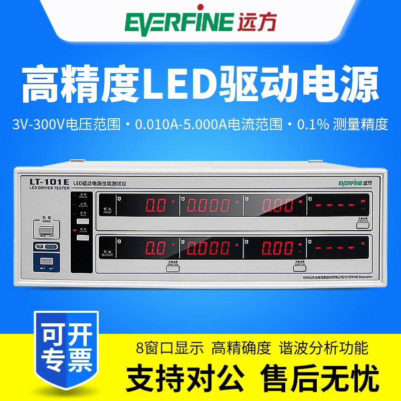 远方LT-101A驱动电源性能测试仪LED驱动电源输入输出启动稳态特性