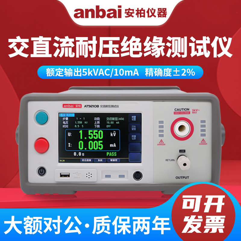 anbai安柏程控耐压绝缘测试仪AT9210/AT9210A/AT9220/AT9220A