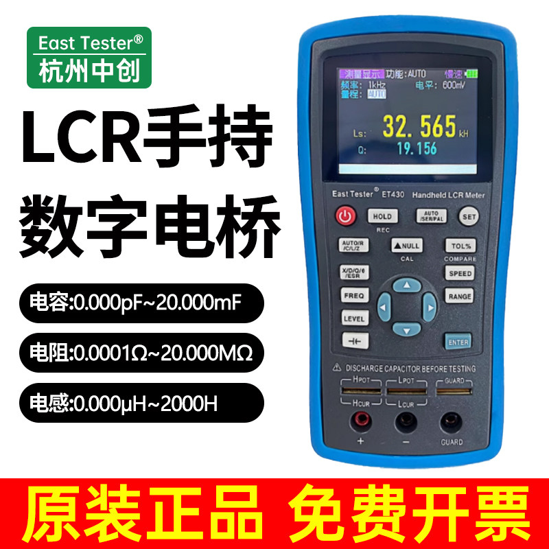 中创手持式LCR数字电桥测试仪ET430B/ET430/ET431/ET432/ET433
