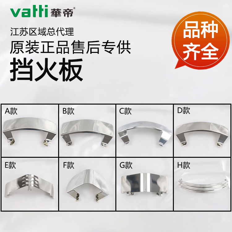 Huadi gas stove 0401 317851 808 Fire shield Heat shield Heat shield windproof plate Windproof plate