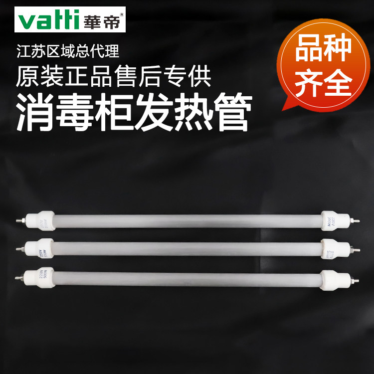 Wadi disinfection cabinet original fittings 200W heating tube 350W heating tube 500W disinfection tube