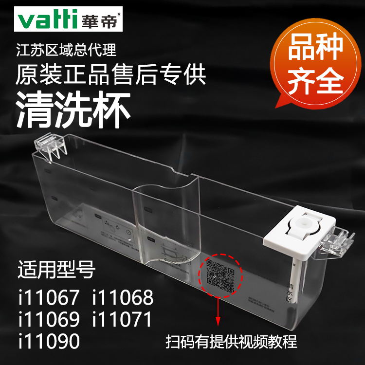 Huadi hood accessories i11067 i11068 i11069 Oil cup cleaning cup accessories i11071 11090