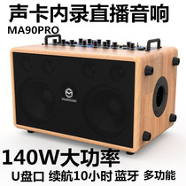MUSICCUBE Music KNIGHT MA90PRO guitar playing and singing speaker sound card recording live 140W power audio