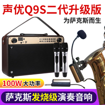 Voice actor Q9s saxophone special musical instrument audio electric blow pipe Three-way violin Erhu monitor Bluetooth speaker