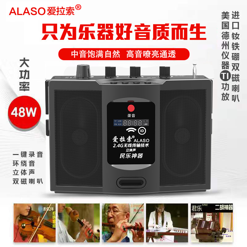 Alasso wireless erhu artifact bluetooth amplifier 48W high power stereo blowpipe speaker speaker audio