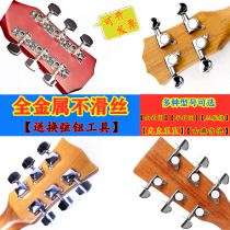 Folk guitar string button classical ukulele upchords semi-fully enclosed button tuning twist quasi knob accessories
