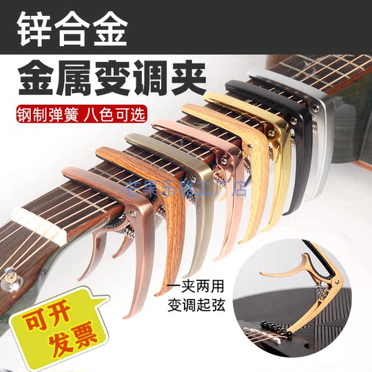 Universal metal capo for folk guitar ukulele
