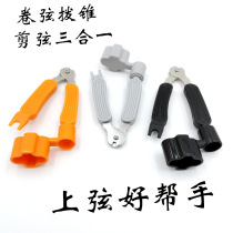 Guitar string curler folk acoustic guitar winding string cutting pliers pull cone lift cone three-in-one string change tool