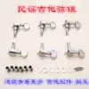 Guitar accessories wholesale Acoustic guitar Folk guitar string button Piano button Fully enclosed guitar universal piano button