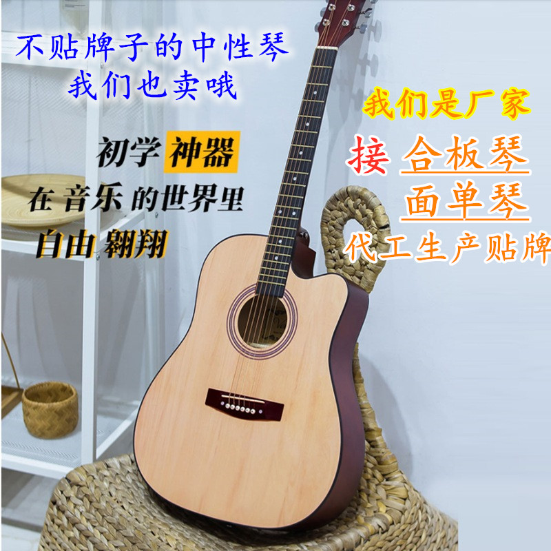 Guitar Wholesale 41 Inch Guitar Practice Qin Beginners Introductory Guitar Students Folk Songs Wood Guitar Instrumental Group