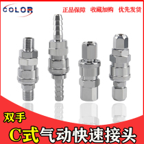 Taiwan Carrefu Island Joint 203040SPSHSMSFPPPHPFPM Airline C Type Quick Connector