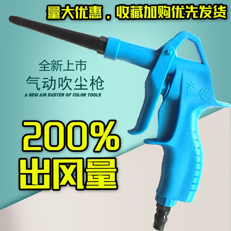 COLOR Taiwan Kaleks - 18 pneumatic blowing gun plastic long mouth rifle waterproof dust - resistant dust - dust - resistant plastic blowing gun