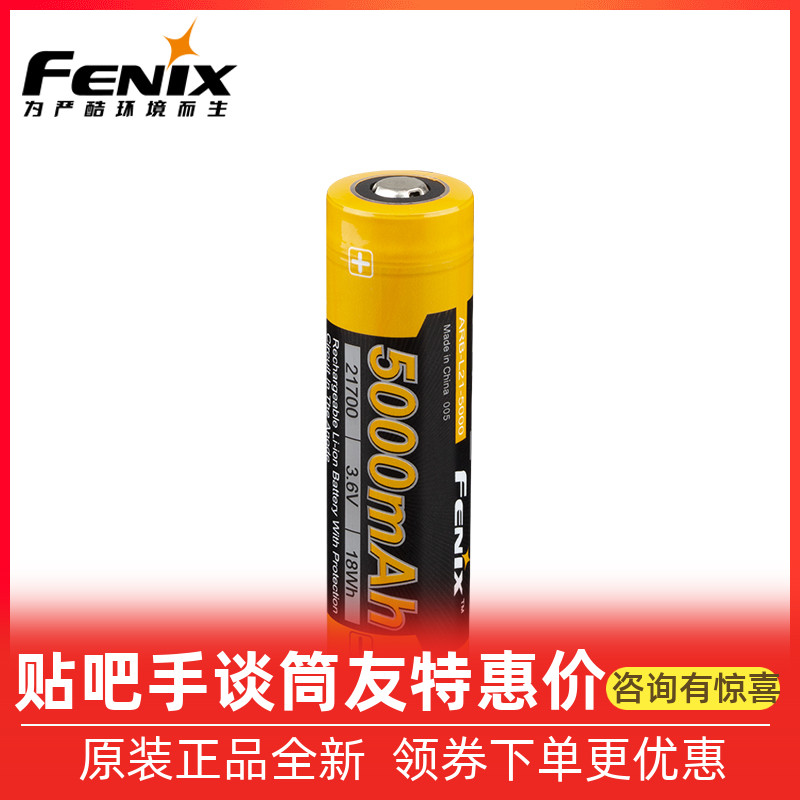 Fenix ARB-L21-5000 Lithium-ion 5000MAH Rechargeable Battery 21700 Flashlight Battery