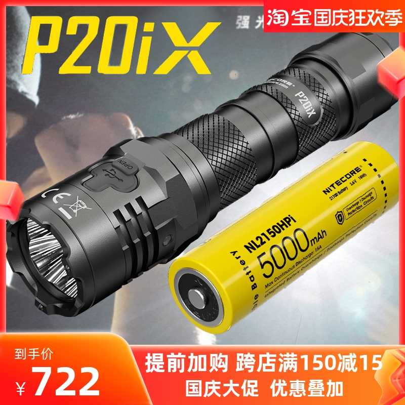 NITECORE Knight Kohl P20iX One-key explosion of 4000 streaming type-C charging tactical led flashlight-Taobao