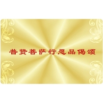 The virtuous Bodhisattvas wish for the Buddha reciting the card miniature scriptures