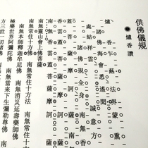 Plastic sealed A4 dot board notation for rituals Buddhist supplies monasteries morning and evening classes waterproof dustproof anti-fading