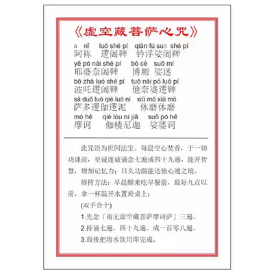 Plastic seal 6 inch with pinyin vain hidden Bodhisattva heart curse A6 phonetic version of Foka students enhance memory recitation card