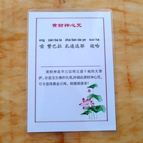 6-inch plastic seal yellow Wealth God heart curse card for financial study recitation amulet to help financial career Buddhist supplies Foka