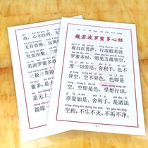 Pinyin version of Prajna Paramita Heart Sutra a6 pocket miniature Scriptures Beginner Buddhist supplies Plastic Buddha Card