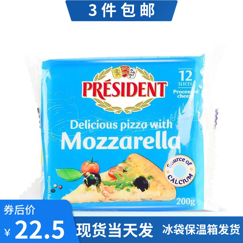 French imported President mozzarella cheese slices original brushed 12 slices pizza baked rice cheese slices 200g