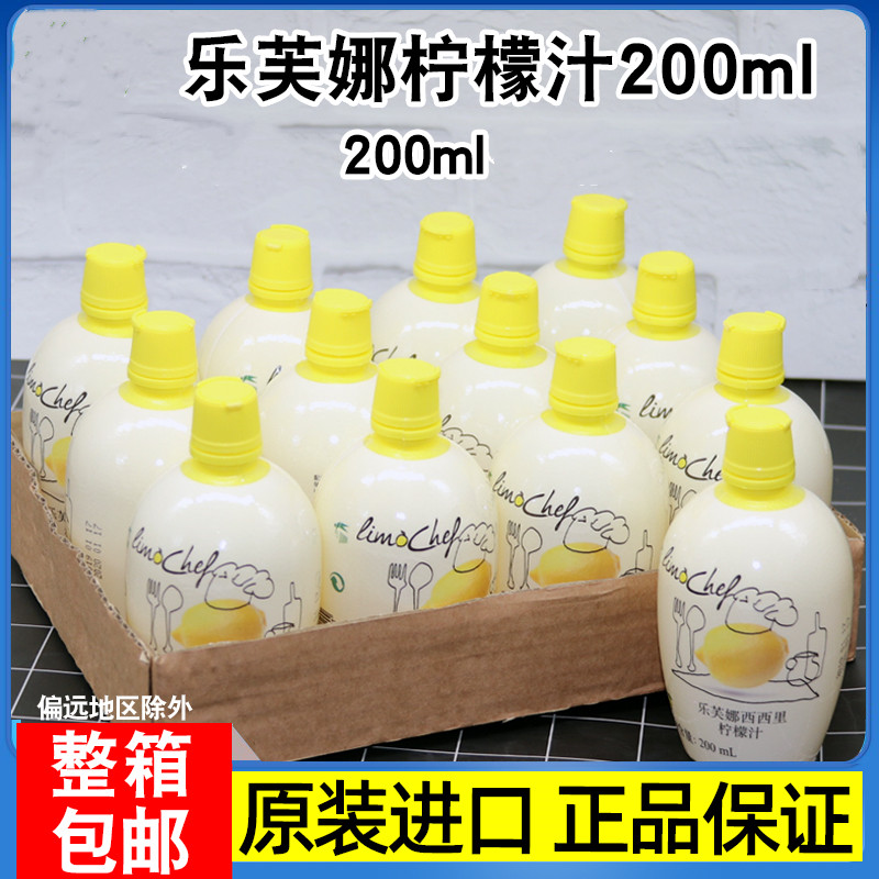Levna lemon juice 200ml Sicilian condensed raw juice Qi Wind cake to fishy to taste imported baking raw material