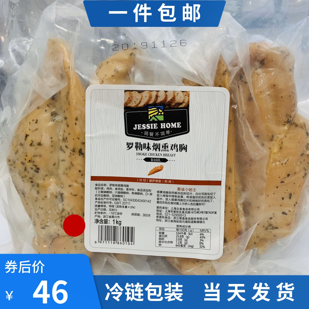 Smoked chicken breasts 2 catties independent small packets ready-to-eat de-oiled chicken breasts to increase muscle frozen chicken breast Copenhagen low-fat