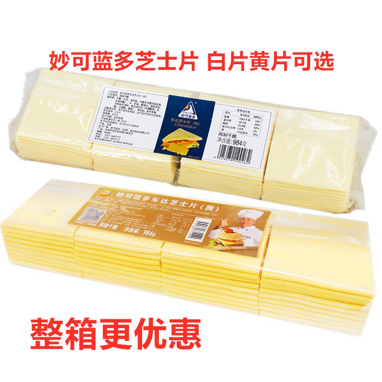 Miaokelando reprocessed cheese slices 984g ready-to-eat cheese slices cheese slices sandwich hamburger bread breakfast ingredients
