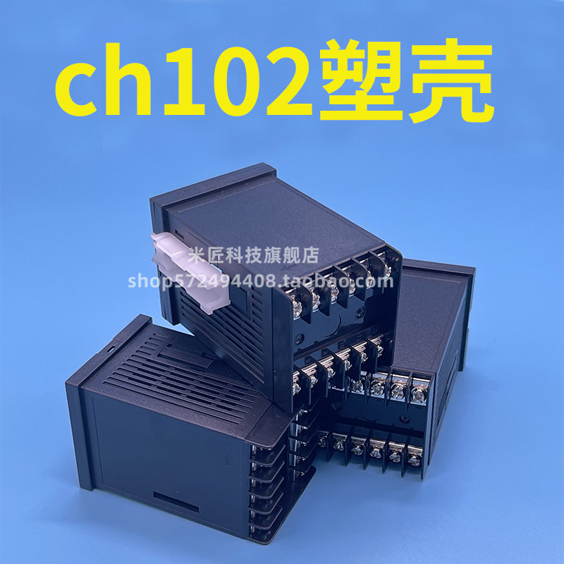 Temperature controller shell CH102 shell 12 corners 6 corners complete specifications ch102 plastic shell factory spot