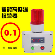 Intelligent digital display high-precision temperature alarm farm oven room upper floor high and low temperature alarm device