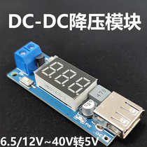 DC-DC step-down power module Universal USB charging mobile phone 6 5v12v~40v to 5v car voltmeter