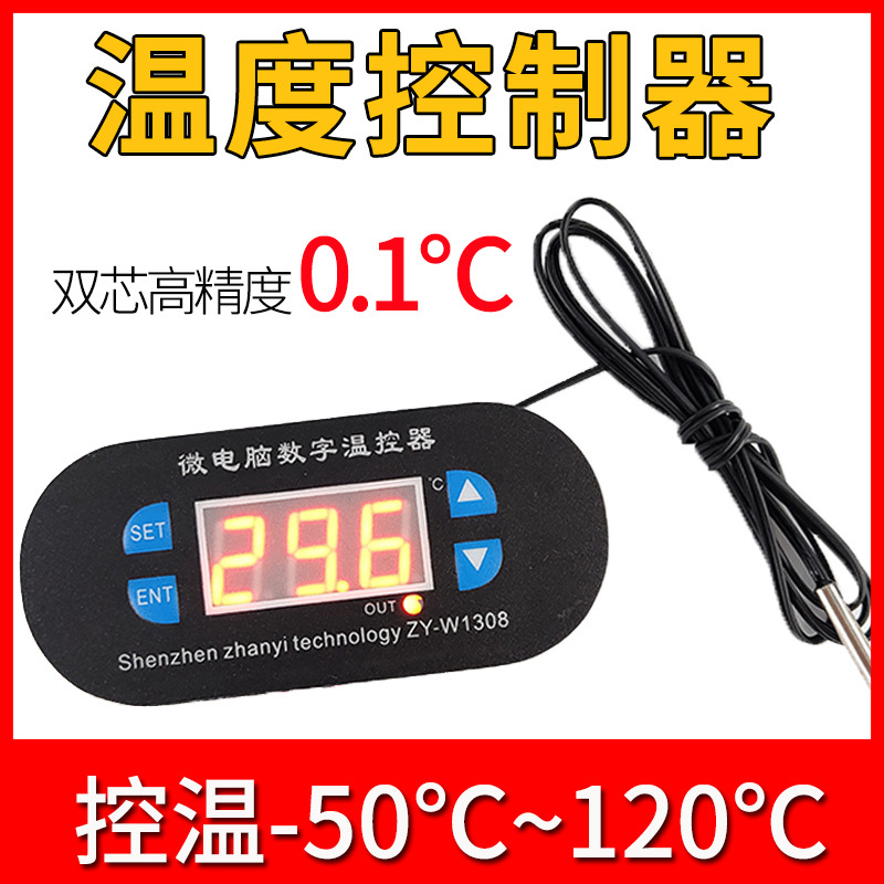 W1308 Microcomputer Digital Thermostat High-Precision Incubation Thermostat Digital Display Intelligent Adjustable Temperature Controller