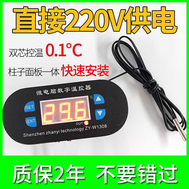 220V microcomputer digital embedded high-precision electronic thermostat climbing pet box unpacking machine refrigerator temperature control switch