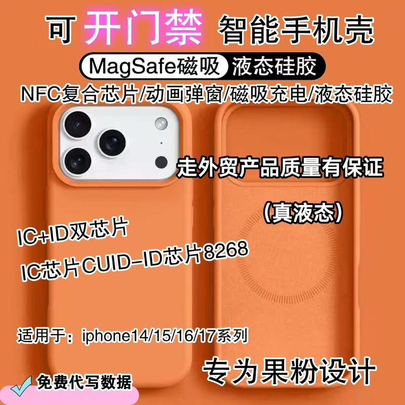 Solid Color Liquid Silicone Case for Apple 17 Pro Nfc Phone, 17 Pro Max Simple Skin-Friendly Feel, Pop-Up Magnetic Nfc Phone Case, Compatible with Ici Community Access Control, Elevator, and Campus Card Solid Color Liquid Silicone Case for Apple 17 Pro Nfc Phone, 17 Pro Max Simple Skin-Friendly Feel, Pop-Up Magnetic Nfc Phone Case, Compatible with Ici Community Access Control, Elevator, and Campus Card