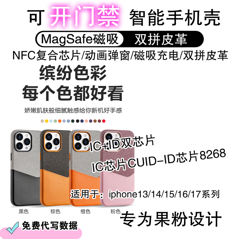 Leather Two-Tone Case Suitable for Apple 17 Pro Nfc Phone, 17 Pro Max Simple Skin-Friendly Feel, Pop-Up Magnetic Nfc Phone Case, Can Replicate Ic Id Community Access Control, Elevator, Campus Card