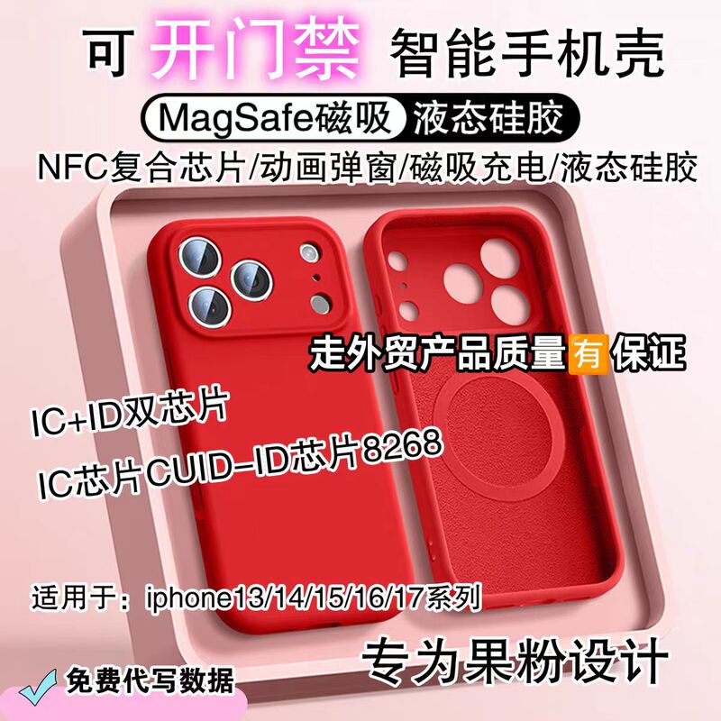 The Same Model as the Official Website Is Suitable for Apple iPhone 13, 14, 15, 16, 17 Pro Max Plus, Solid Color Liquid Silicone Pop-Up Magnetic Nfc Phone Case, Can Clone Icid Community Access Control Elevator Campus Card The Same Model as the Official Website Is Suitable for Apple iPhone 13, 14, 15, 16, 17 Pro Max Plus, Solid Color Liquid Silicone Pop-Up Magnetic Nfc Phone Case, Can Clone Icid Community Access Control Elevator Campus Card
