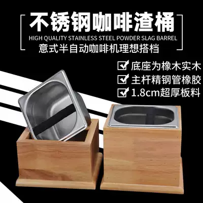 Solid wood powder bucket waste residue box coffee powder box stainless steel knock box coffee grounds storage slot tea quality