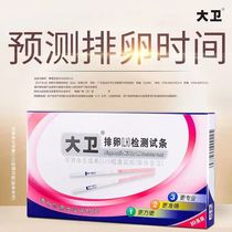 David Ovulation Test Paper Testing Ovulation High Precision Early Morning Gestation Womens Ovulation Spawning Test Paper Test Paper Test Pen