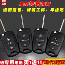 Suitable for Hyundai Yudong ix350 Rena Sonata 8 Lion Run smart run Kia K2 remote control modified key shell