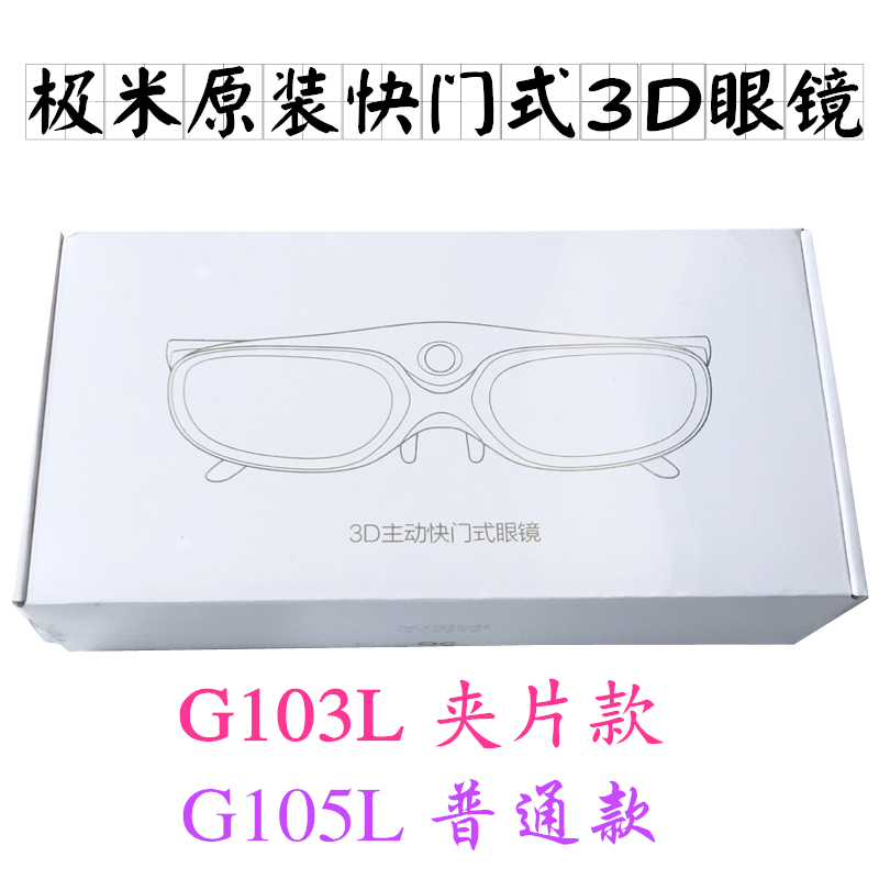 Chi Mei original Shutter type 3D glasses G105G103L clip type H3S Z6X for Shell F3 nut projection