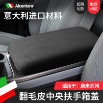 Ulcome armrest box cover ES6 turn fur Alcántara mid-control ec6 protective sheath ES8 inner ornament accessories retrofit