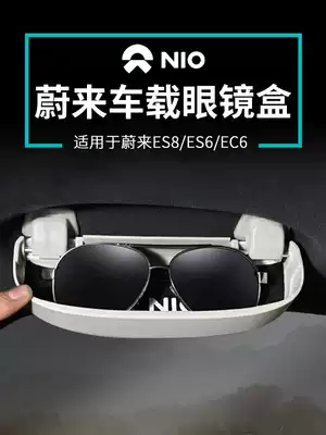 Weilai ES6 car glasses case ES8 car glasses clip storage box Weilai ES6 accessories modified without distortion installation