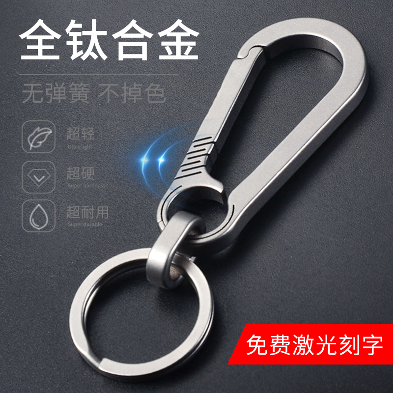 Keychain men's titanium car key ring personality creative key pendant waist padlock keychain keychain