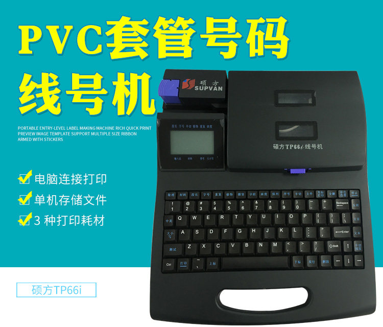 Master's line number machine TP60i 66i Number of machine cable labels Code Machine Number Tube Sleeve Printer-Taobao