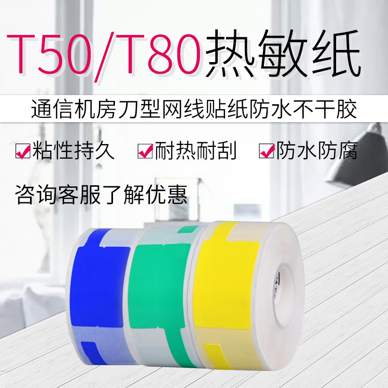 Master's T50 80 thermal printer barcode paper adhesive beating jewellery supermarket medicine Flat F T-label-Taobao