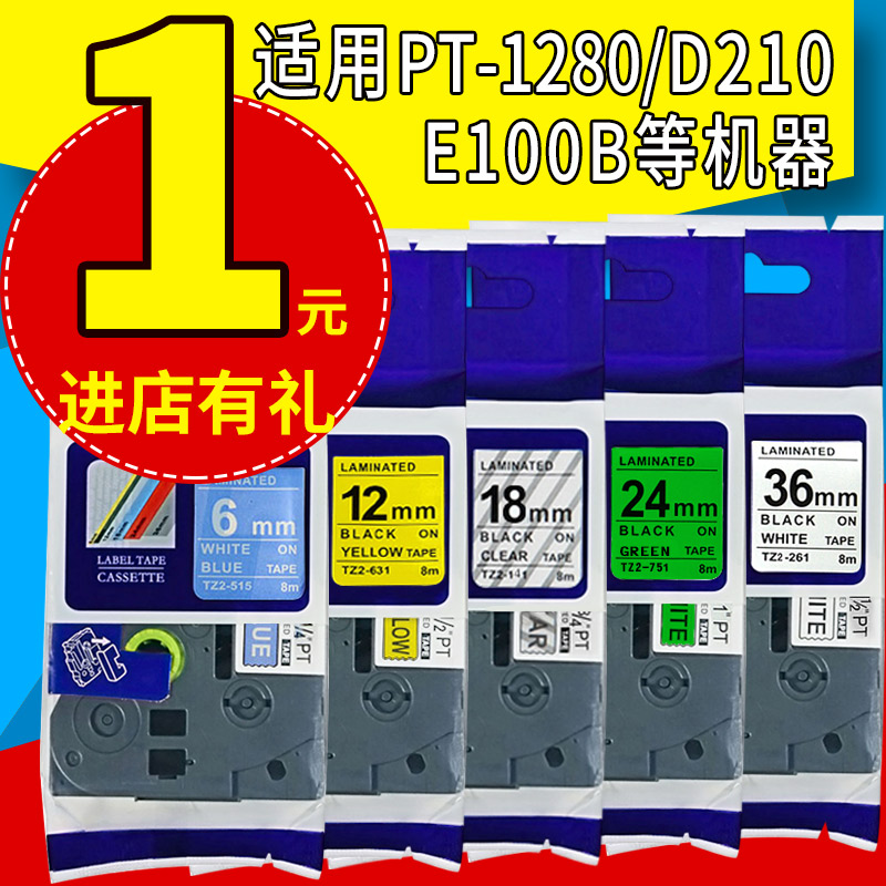 Pstick ribbon 12MM Yellow bottom black character TZ-631 suitable for the sign machine PT-E100B D210