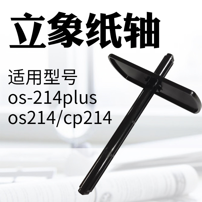 Standing Elephant CP-214plus Label Scrolls Argox CP-2140M CP-3140L Label Paper frame paper shaft-Taobao