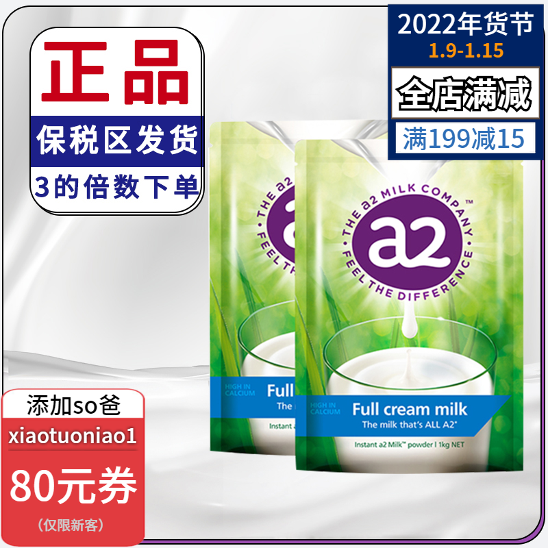 (Free Trade Zone Shipment) A2milk Full Fat Defatted High Calcium High Protein Children Adult Middle-aged and Elderly Milk Powder