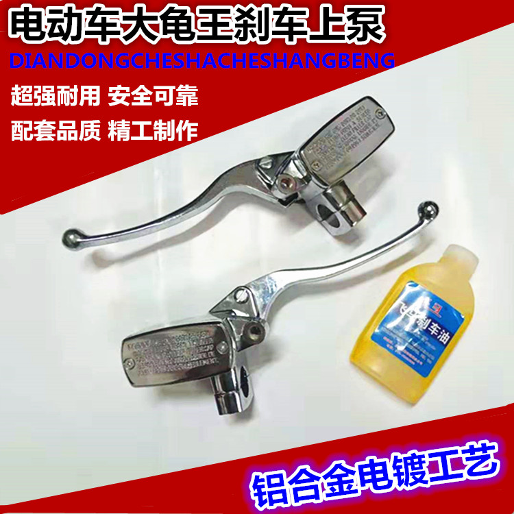 Motorcycle accessories big turtle king electric car electroplating brake pump front and rear modified disc brake upper pump rear brake handle