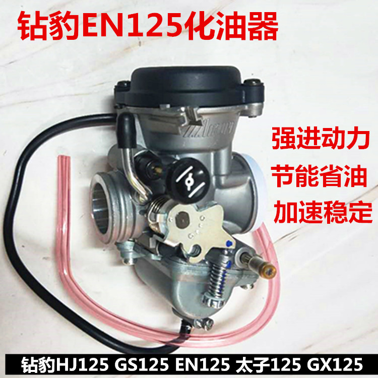 Originally produced by Howe Suzuki EN125-A 2A 3AGS125 Diamond Leopard HJ125K-2 GX125 locomotive carptor