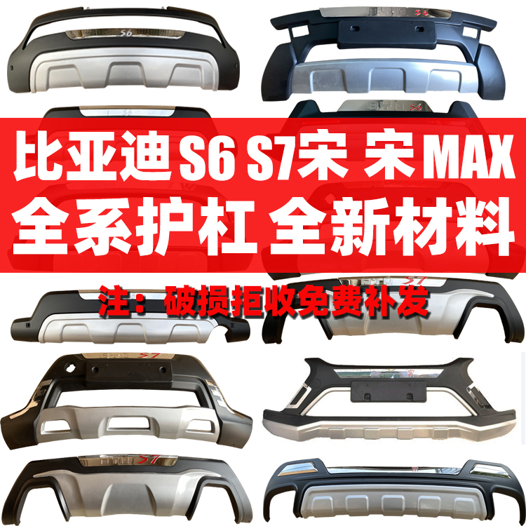 Suitable for Byd S6 S7 Song Song Max Front and Rear Bumpers, Byd Modified S6 S7 Song Bumpers Suitable for Byd S6 S7 Song Song Max Front and Rear Bumpers, Byd Modified S6 S7 Song Bumpers